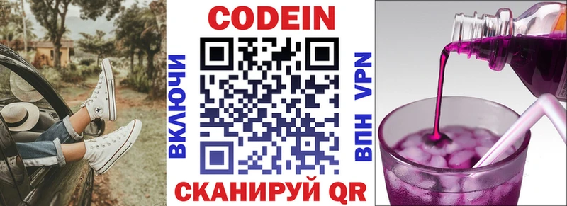 что такое Новопавловск Codein Purple Drank