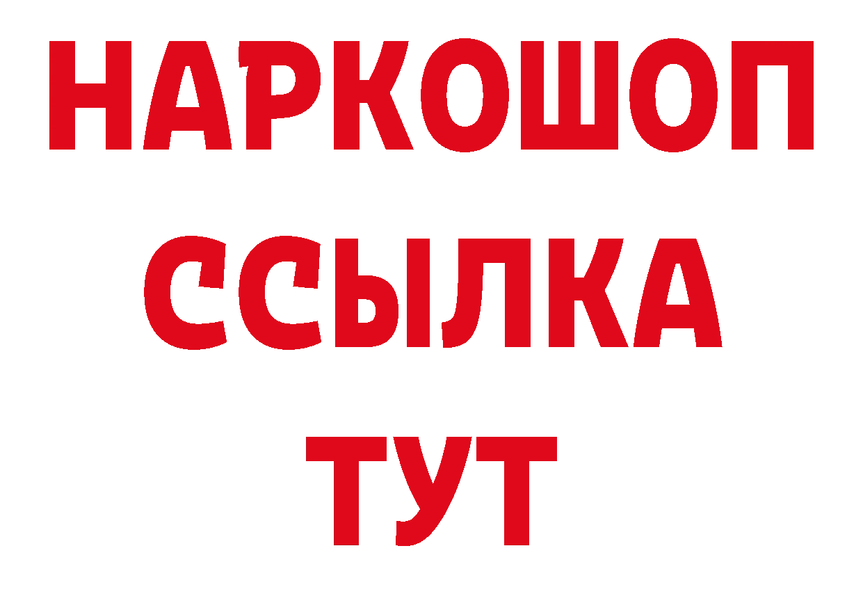 БУТИРАТ оксибутират онион маркетплейс МЕГА Новопавловск